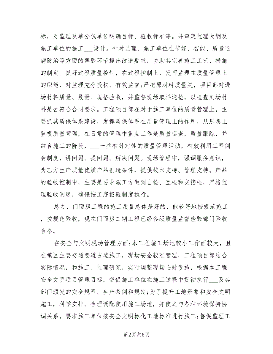 2022年房地产公司副总经理工作总结范文_第2页