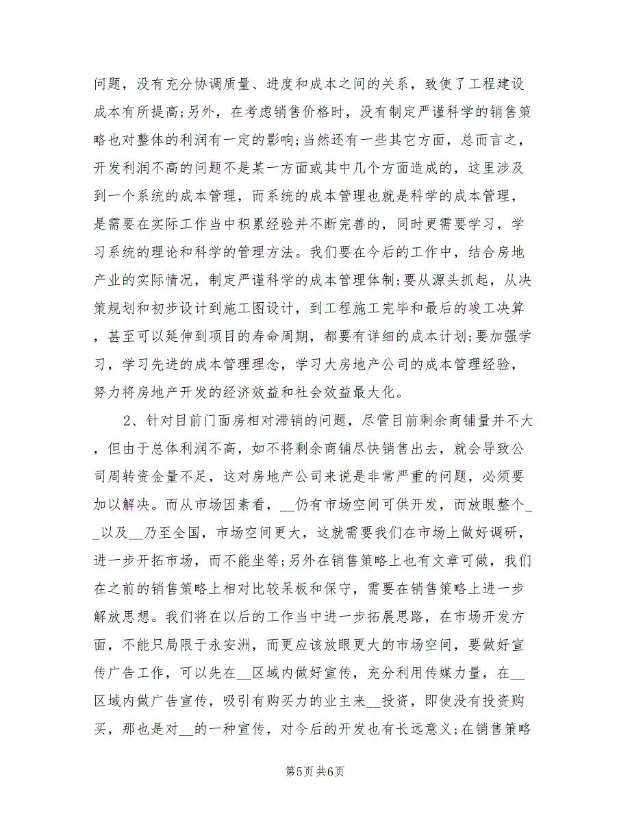 2022年房地产公司副总经理工作总结范文_第5页