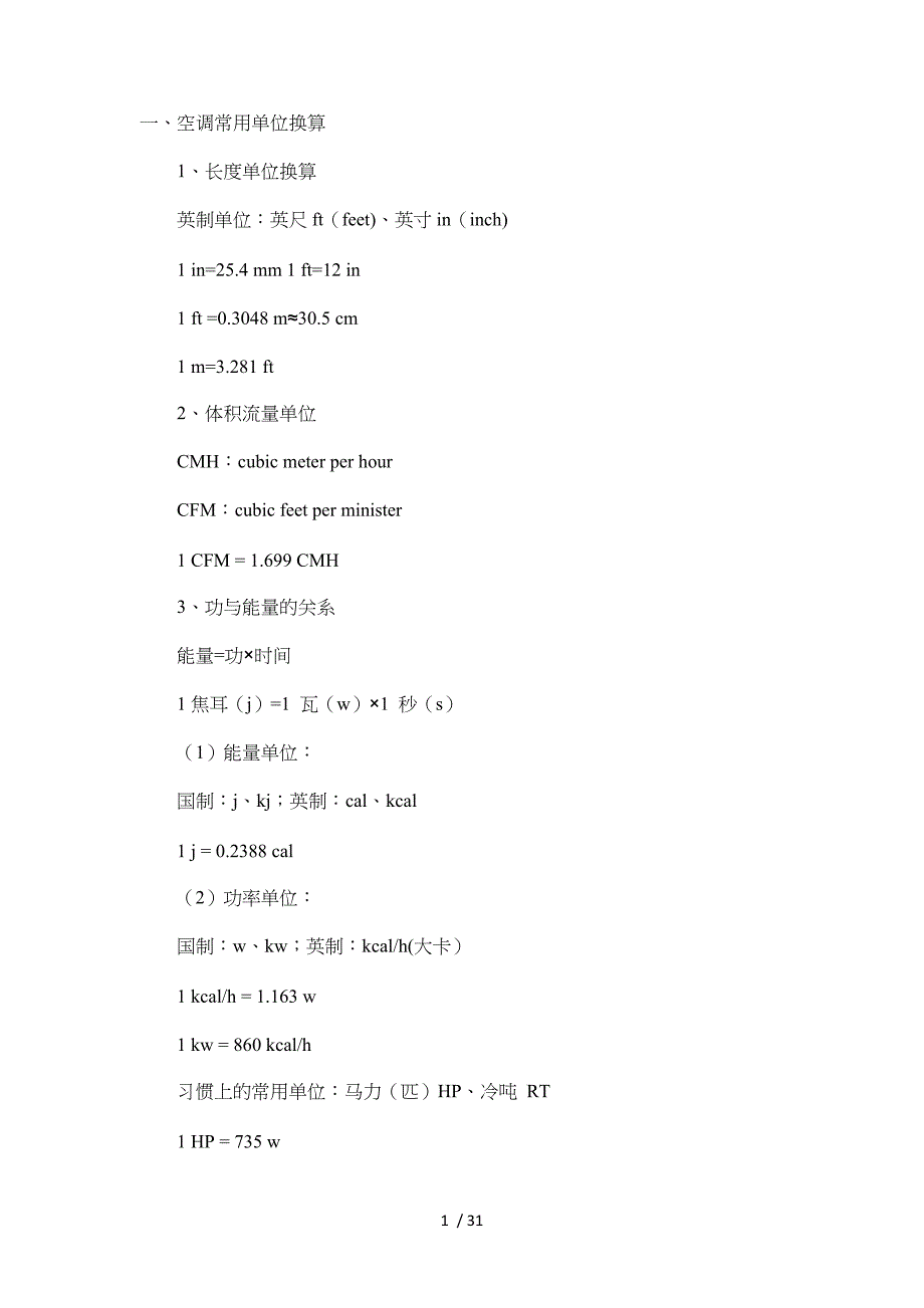 中央空调基础知识~新手入门_第1页