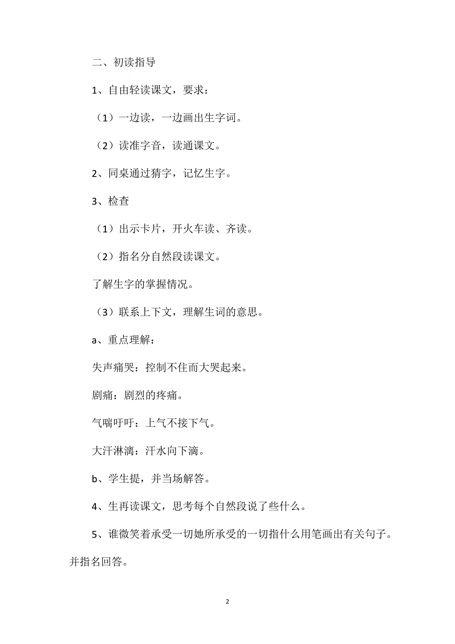 苏教国标版三年级语文下册教案微笑着承受一切_第2页