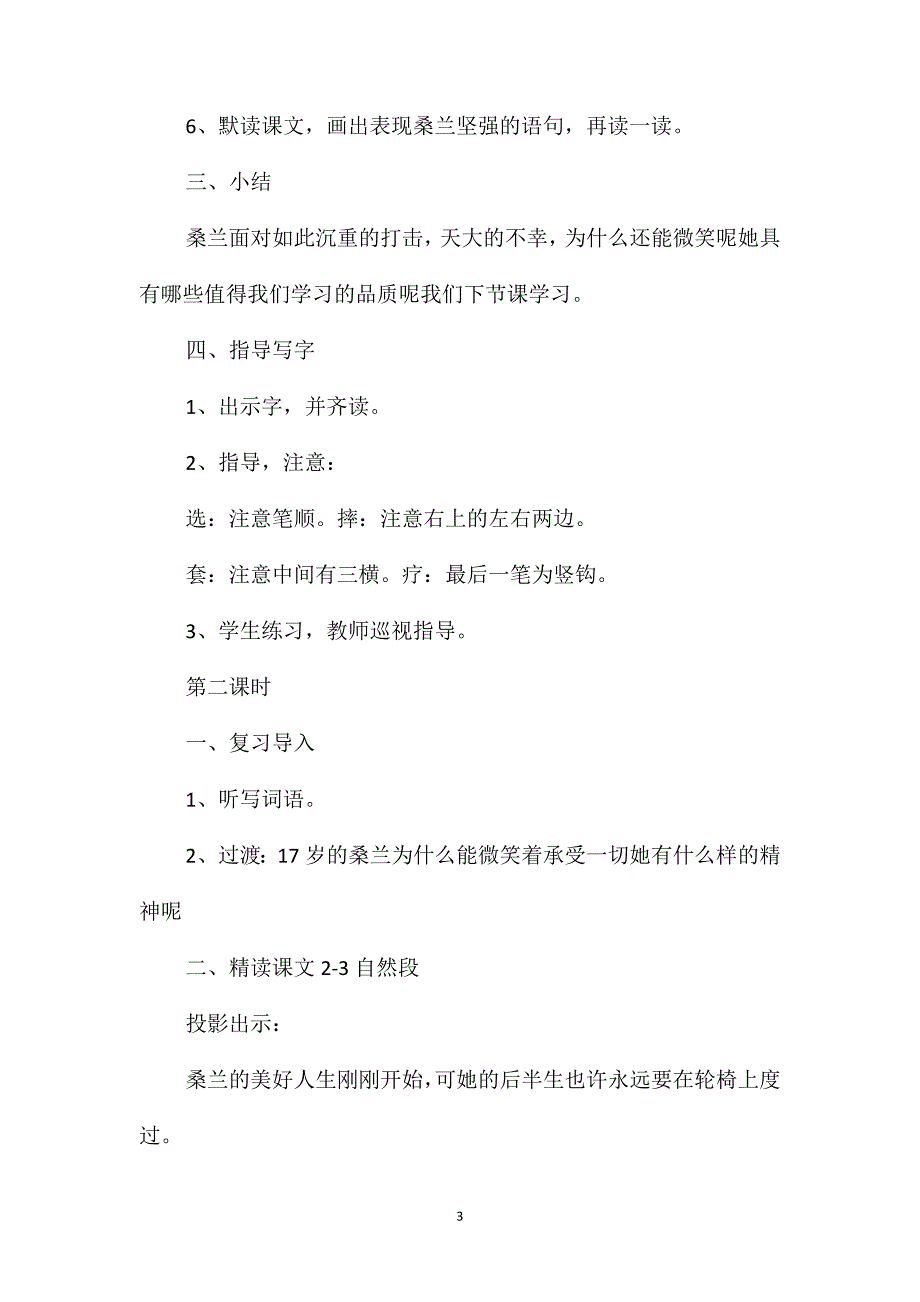 苏教国标版三年级语文下册教案微笑着承受一切_第3页