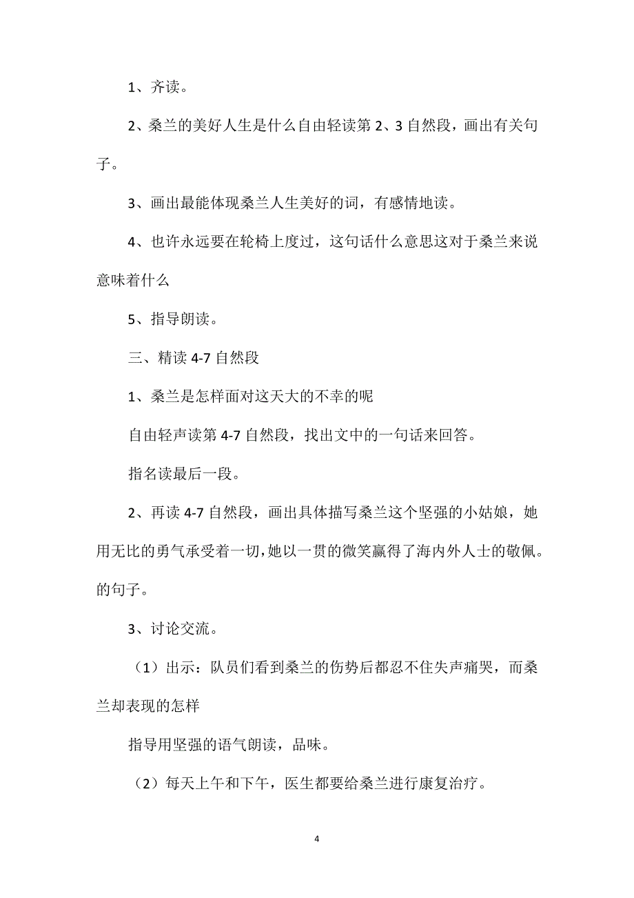 苏教国标版三年级语文下册教案微笑着承受一切_第4页