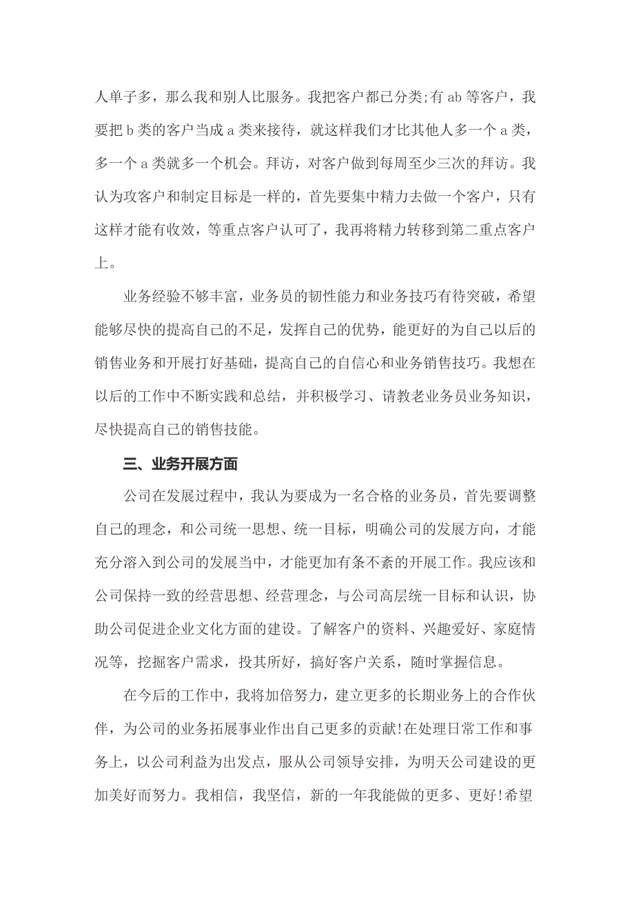 公司业务人员工作总结_第2页