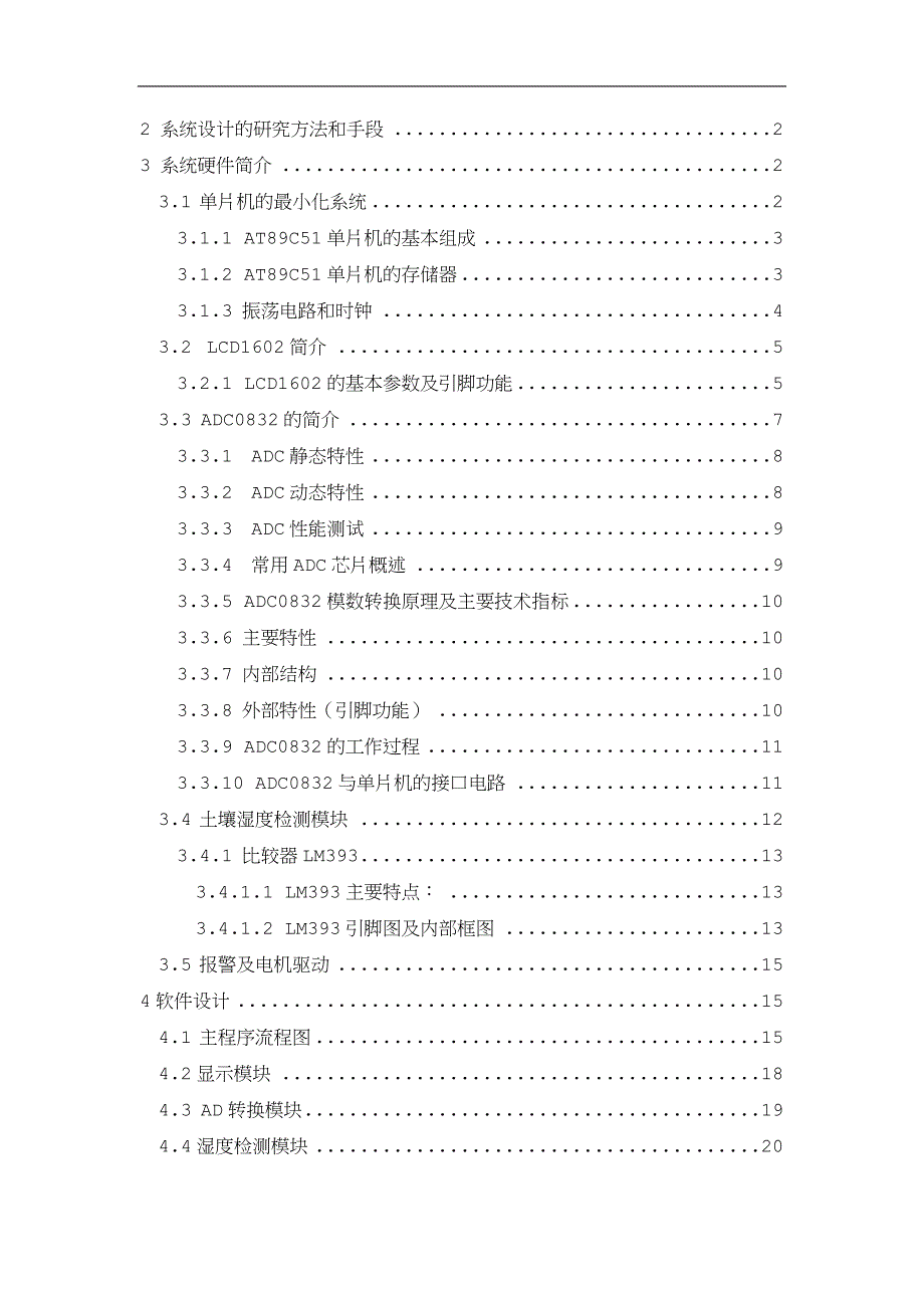 自动浇花系统的设计毕业论文.doc_第2页