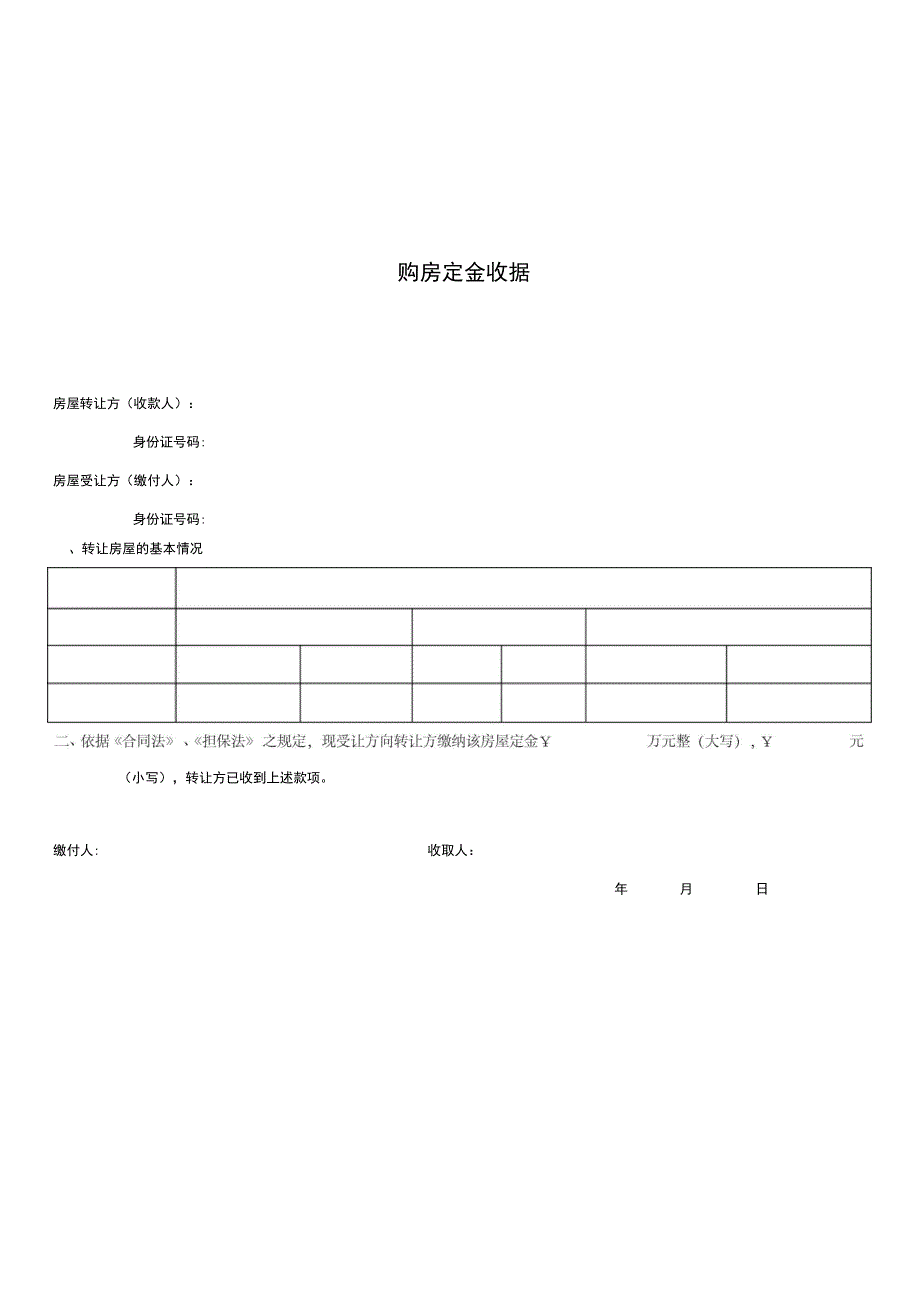 房屋转让定金协议_第2页