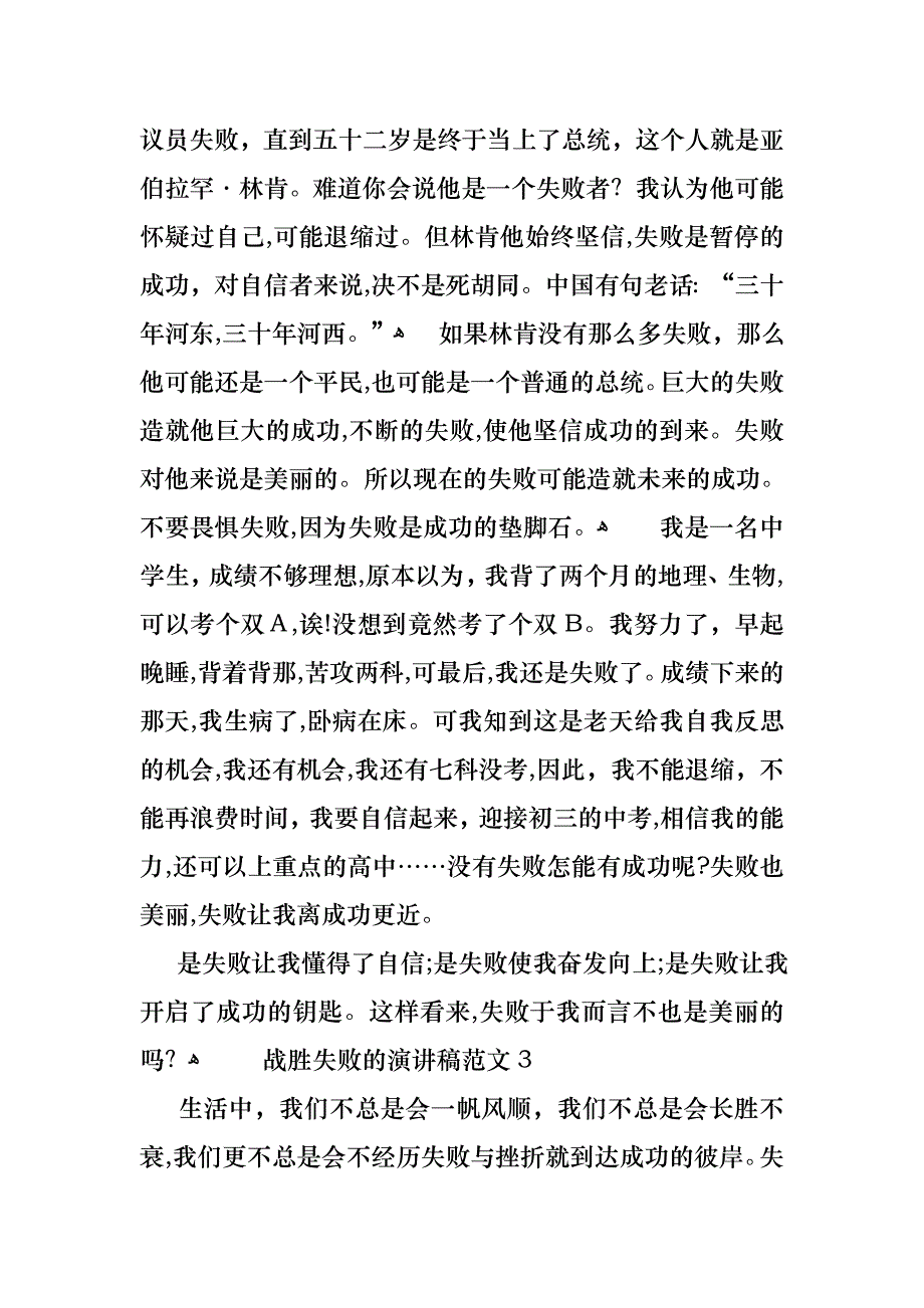 战胜失败的演讲稿范文4篇_第3页