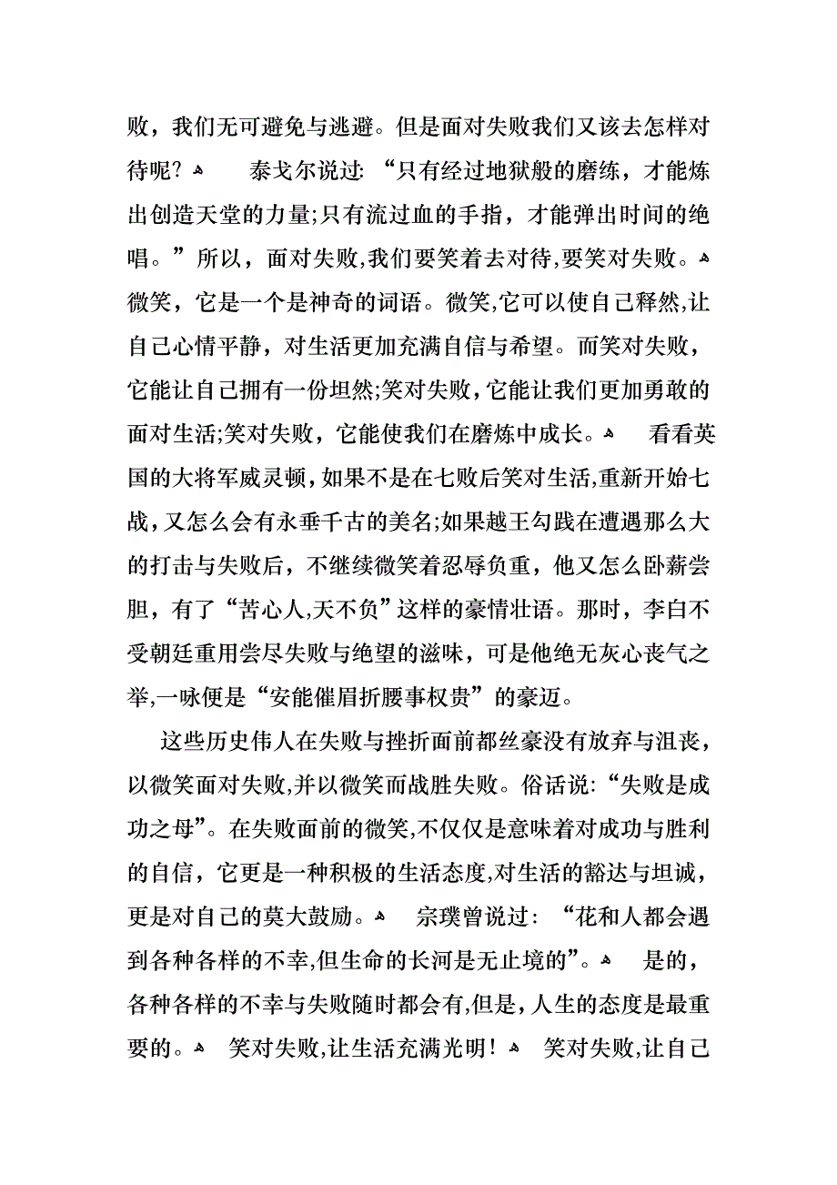 战胜失败的演讲稿范文4篇_第4页