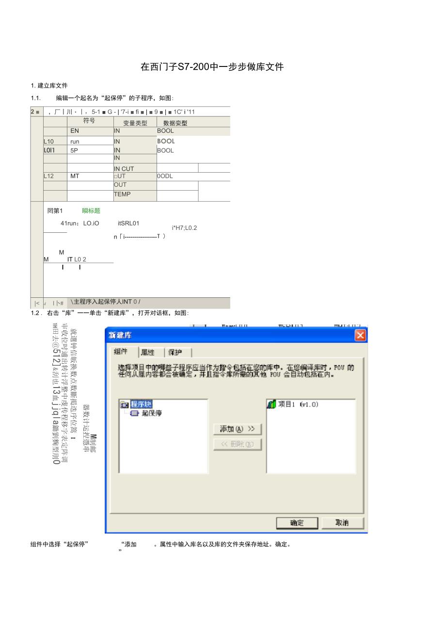 S7-200库建立安装_第1页