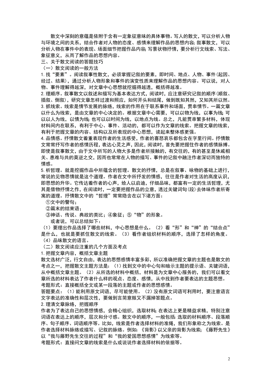 中考语文散文阅读的答题技巧_第2页