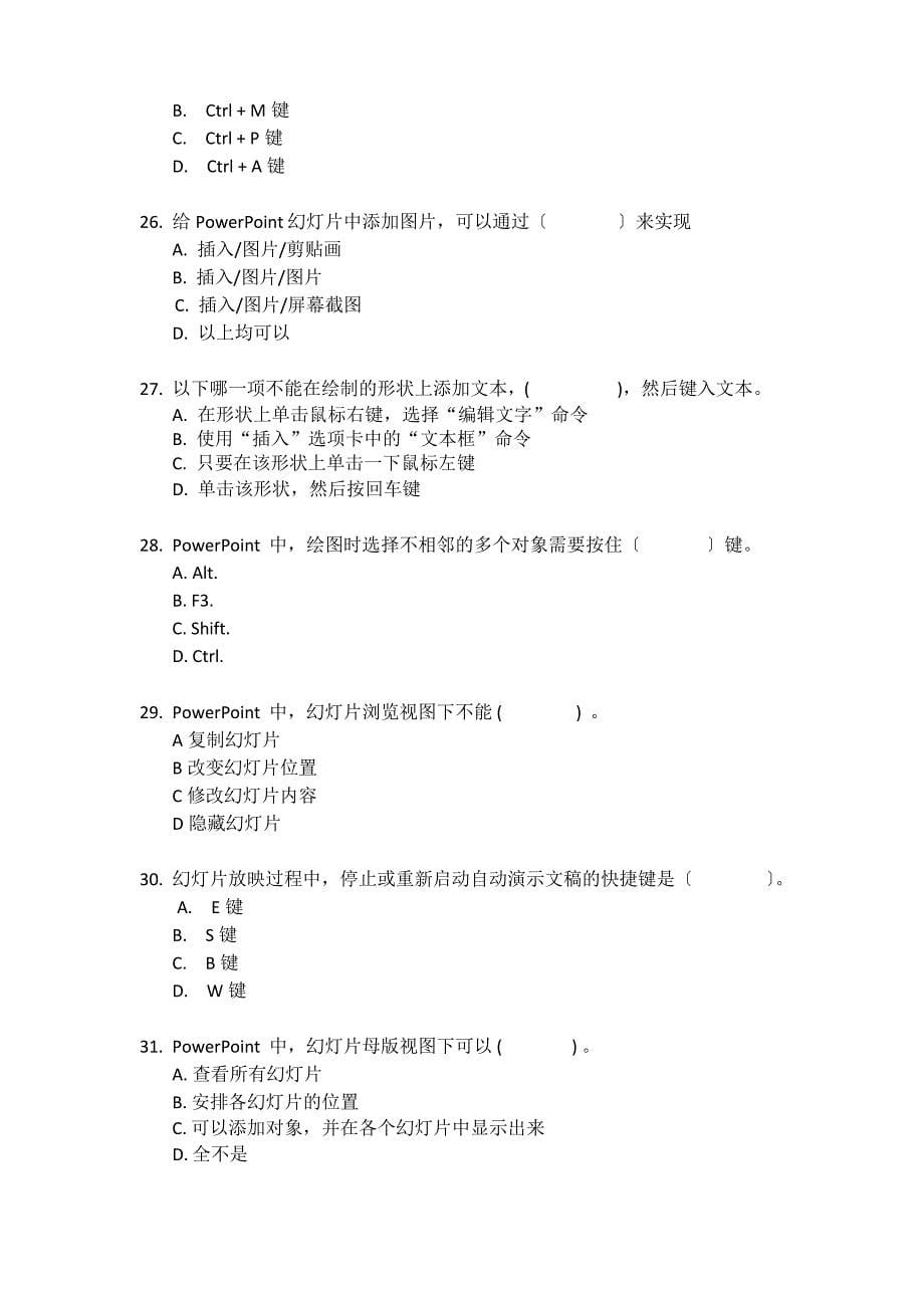 PowertPoint-2010-题库_第5页