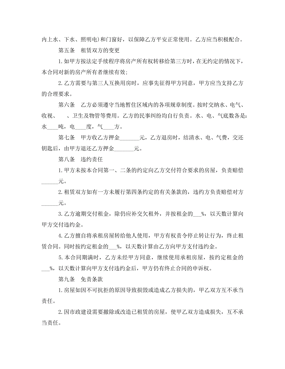 2023年简单房屋租赁协议范本.doc_第2页