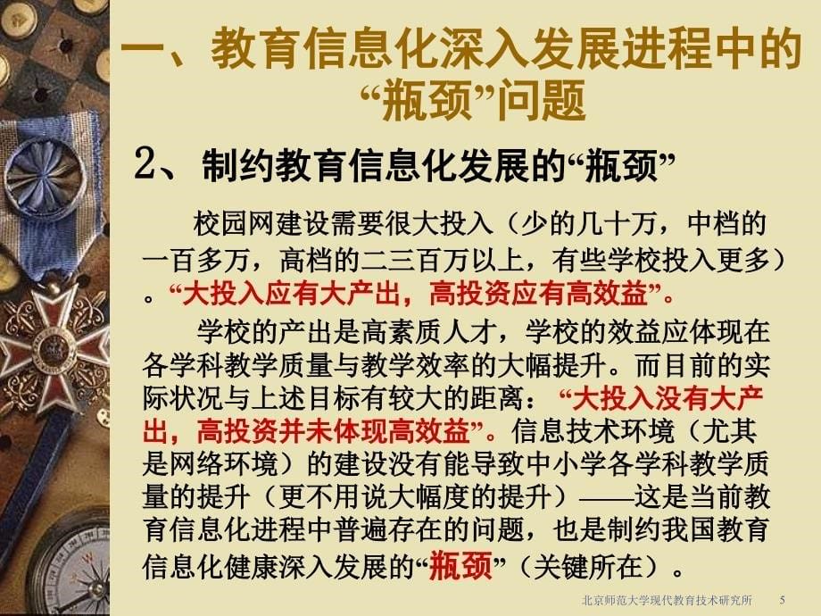 信息技术和课程的深层次整合与基础教育的跨越式发展_第5页