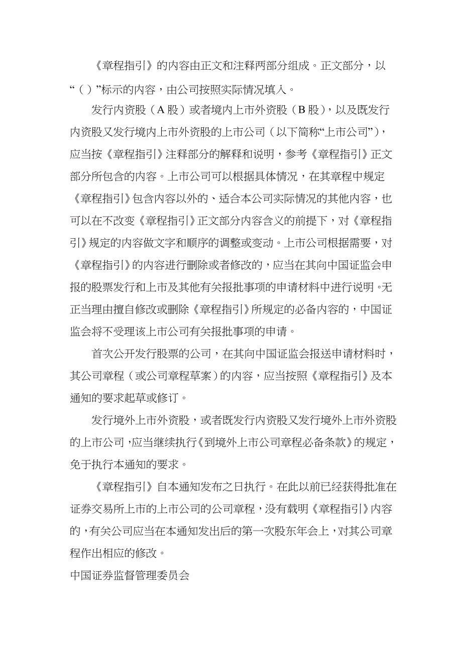 某公司章程指引书_第2页