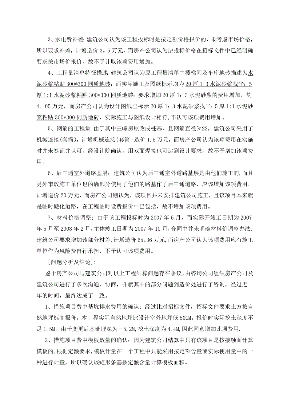 单价合同与总价合同的工程价款调整分析_第4页