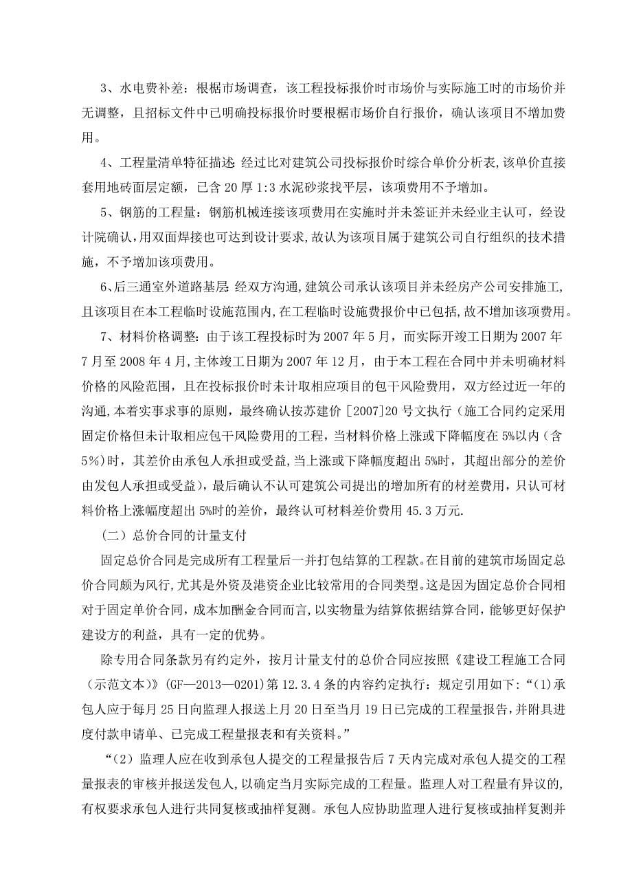 单价合同与总价合同的工程价款调整分析_第5页