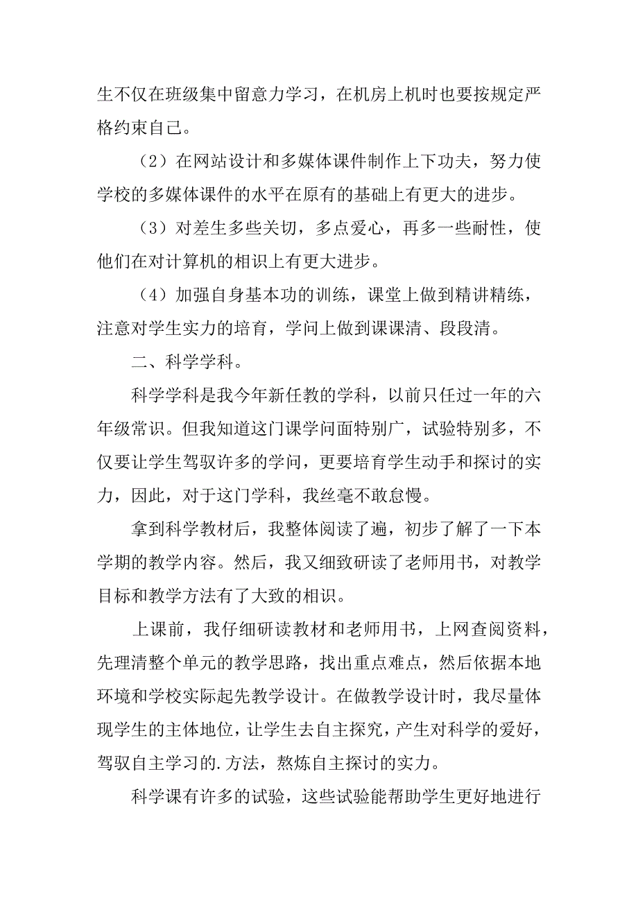 2023年信息技术教师工作总结范文6篇(信息技术教师总结工作总结)_第3页