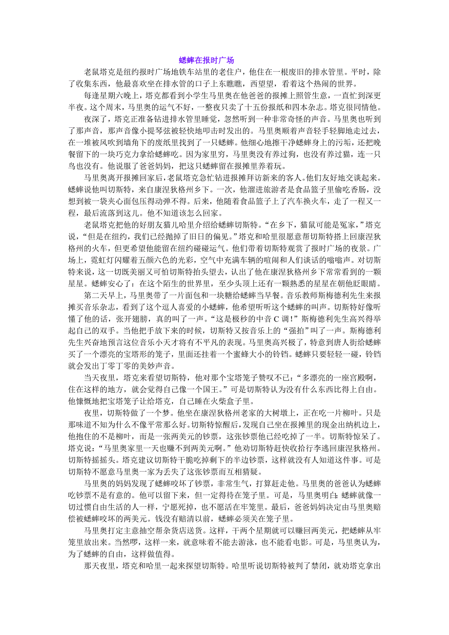 蟋蟀在报时广场.doc_第1页
