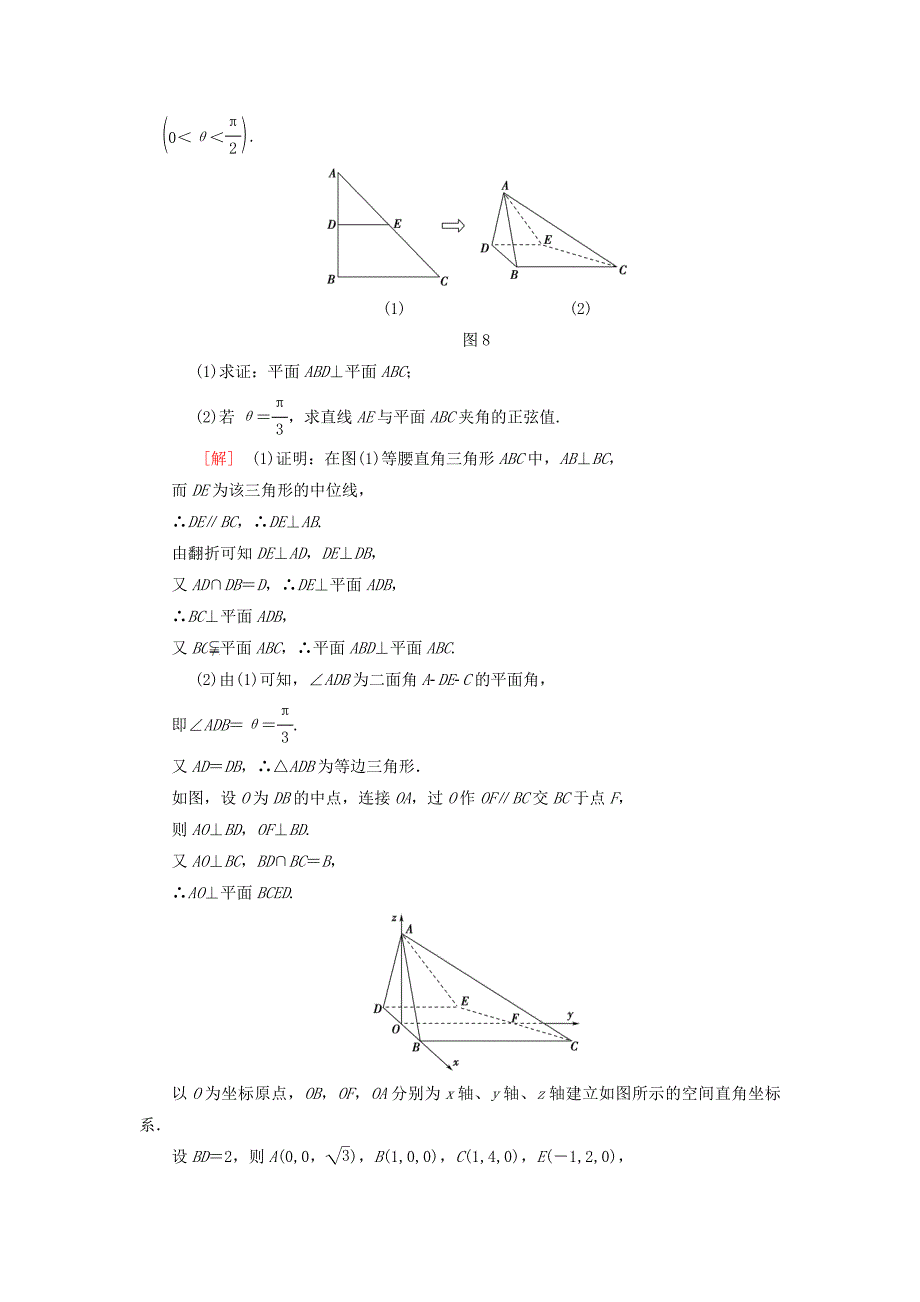 高考数学一轮复习专题突破练4立体几何中的高考热点问题理北师大版_第2页