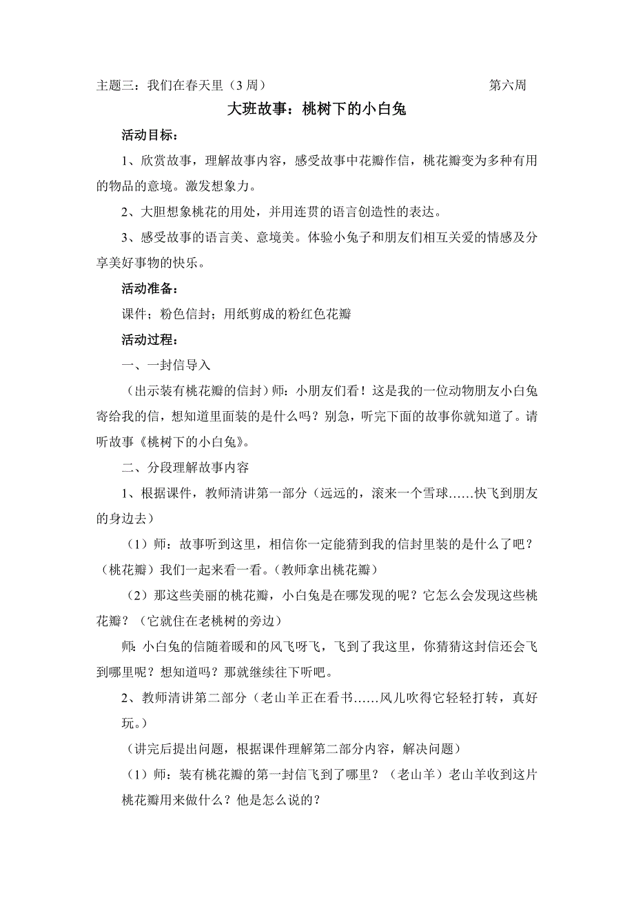 桃树下的小白兔_第1页