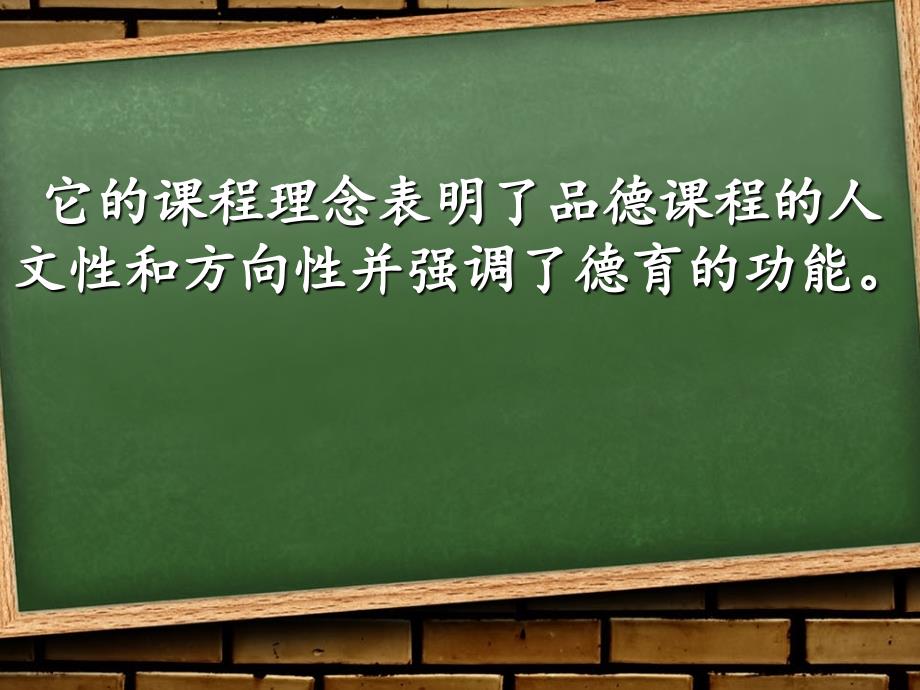 品德与社会学科核心素养_第4页