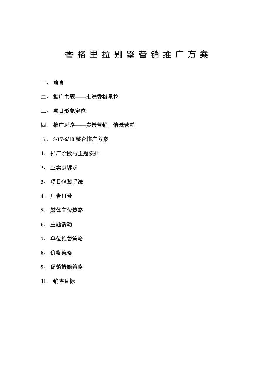 香格里拉别墅_第1页