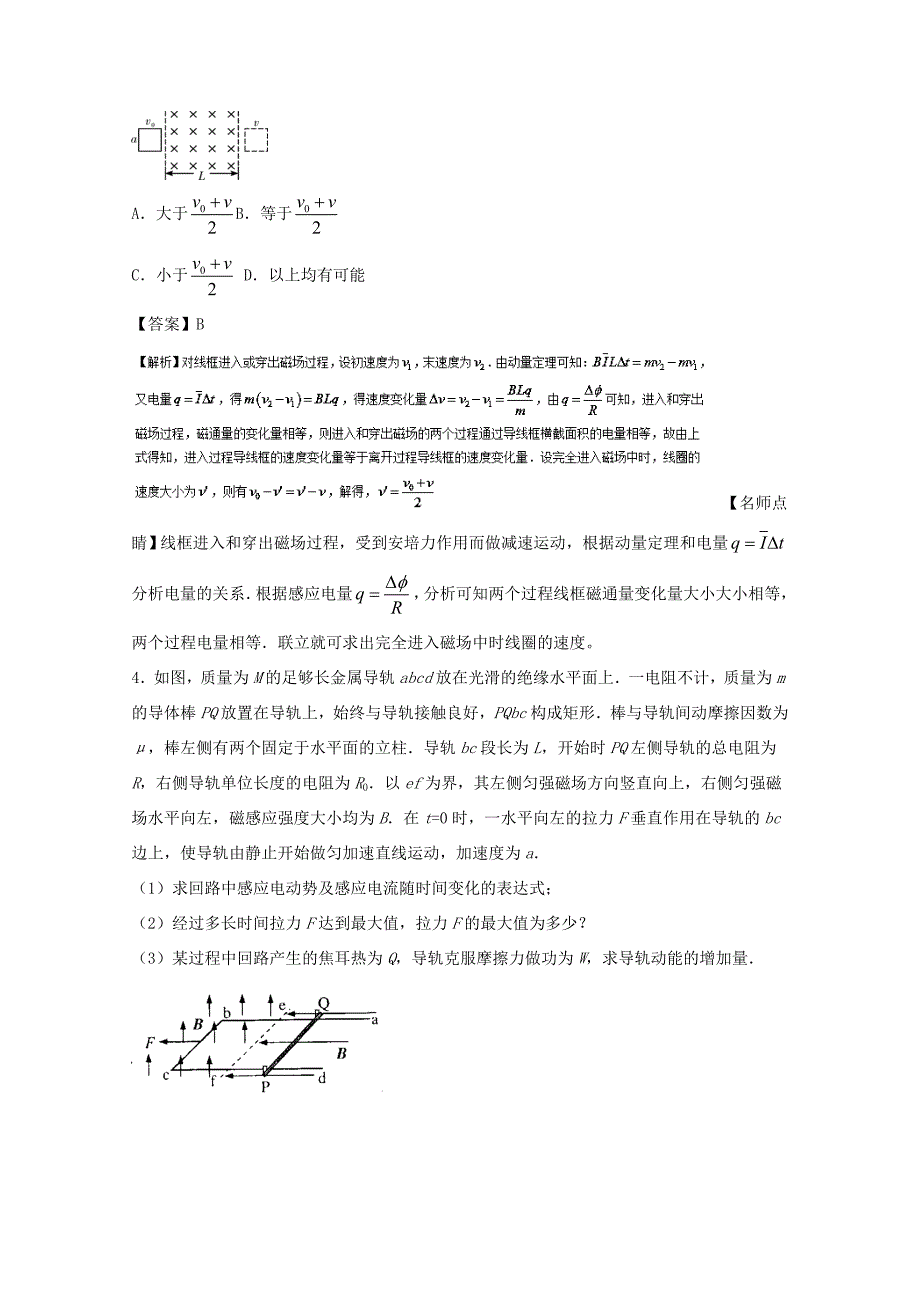 （讲练测）高考物理一轮复习 专题43 电磁感应中的动力学和能量问题（练）（含解析）-人教版高三全册物理试题_第3页