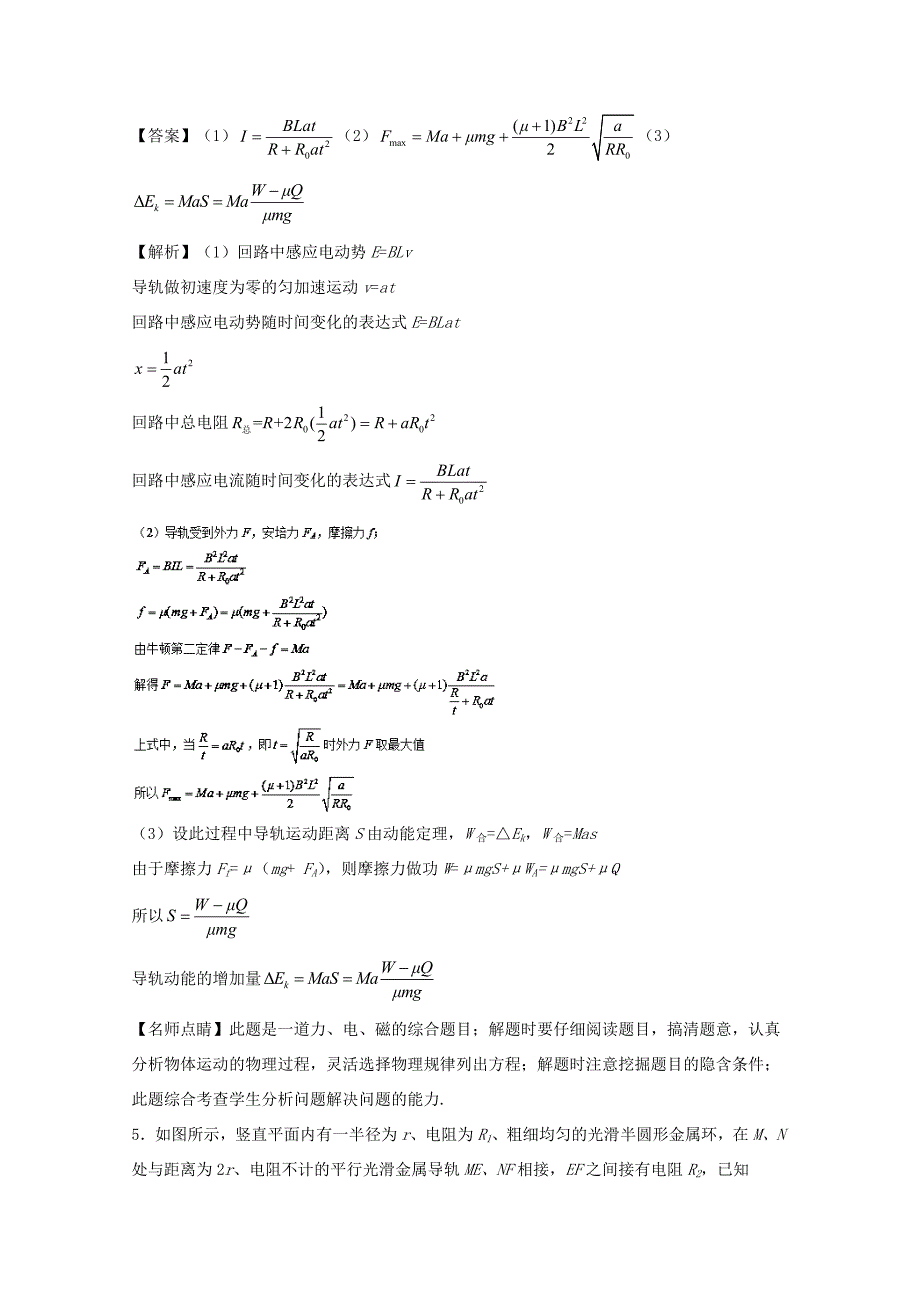 （讲练测）高考物理一轮复习 专题43 电磁感应中的动力学和能量问题（练）（含解析）-人教版高三全册物理试题_第4页