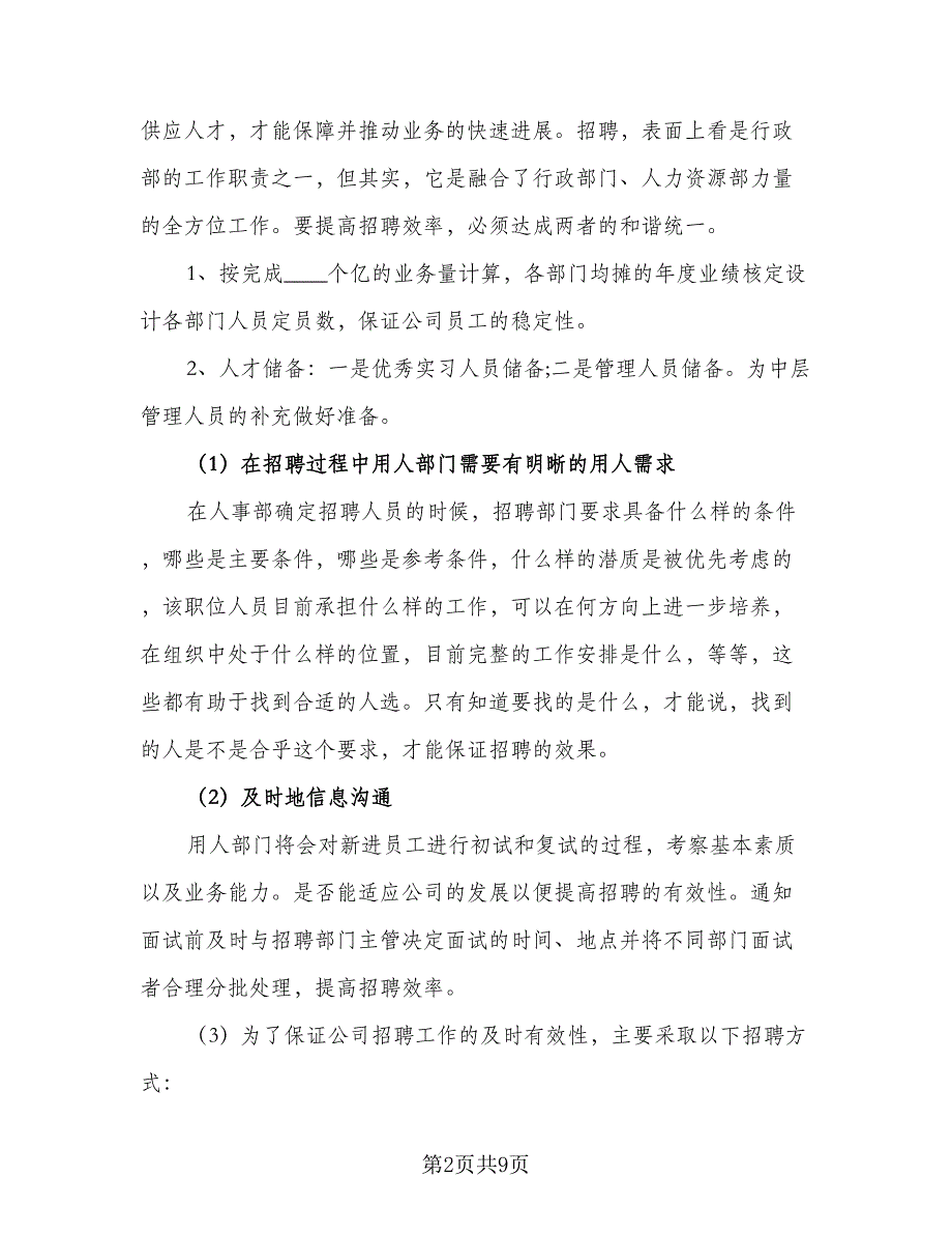 2023企业后勤的工作计划范文（二篇）.doc_第2页