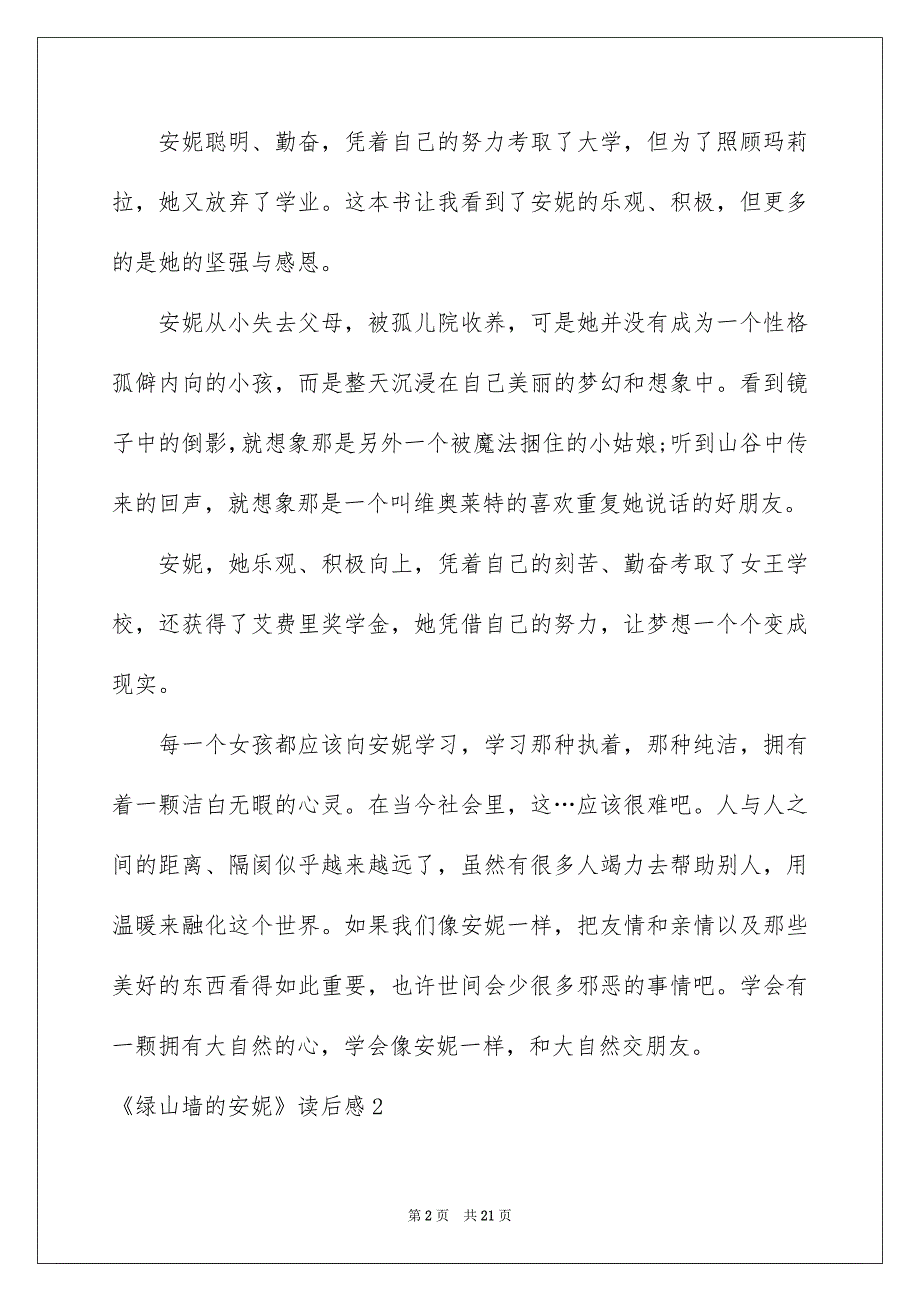 2023《绿山墙的安妮》读后感(集合15篇)_第2页