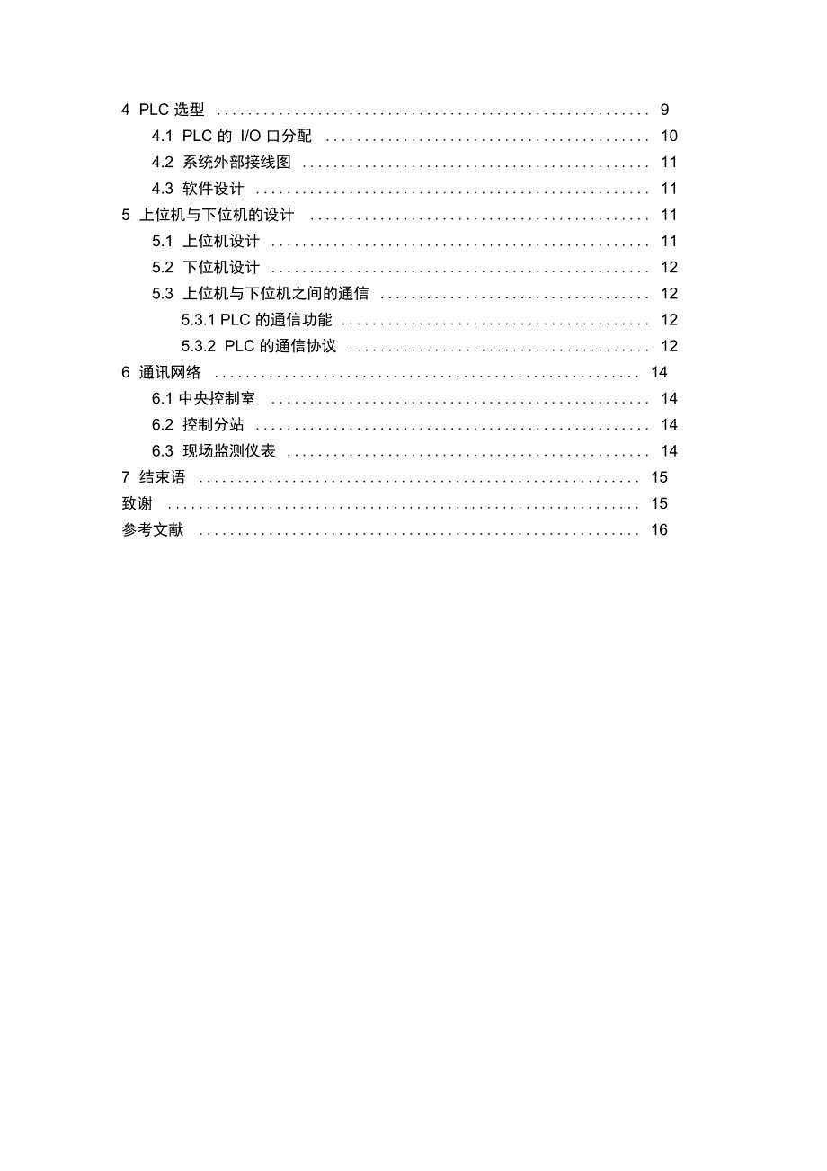 PLC工业污水处理系统设计方案_第3页