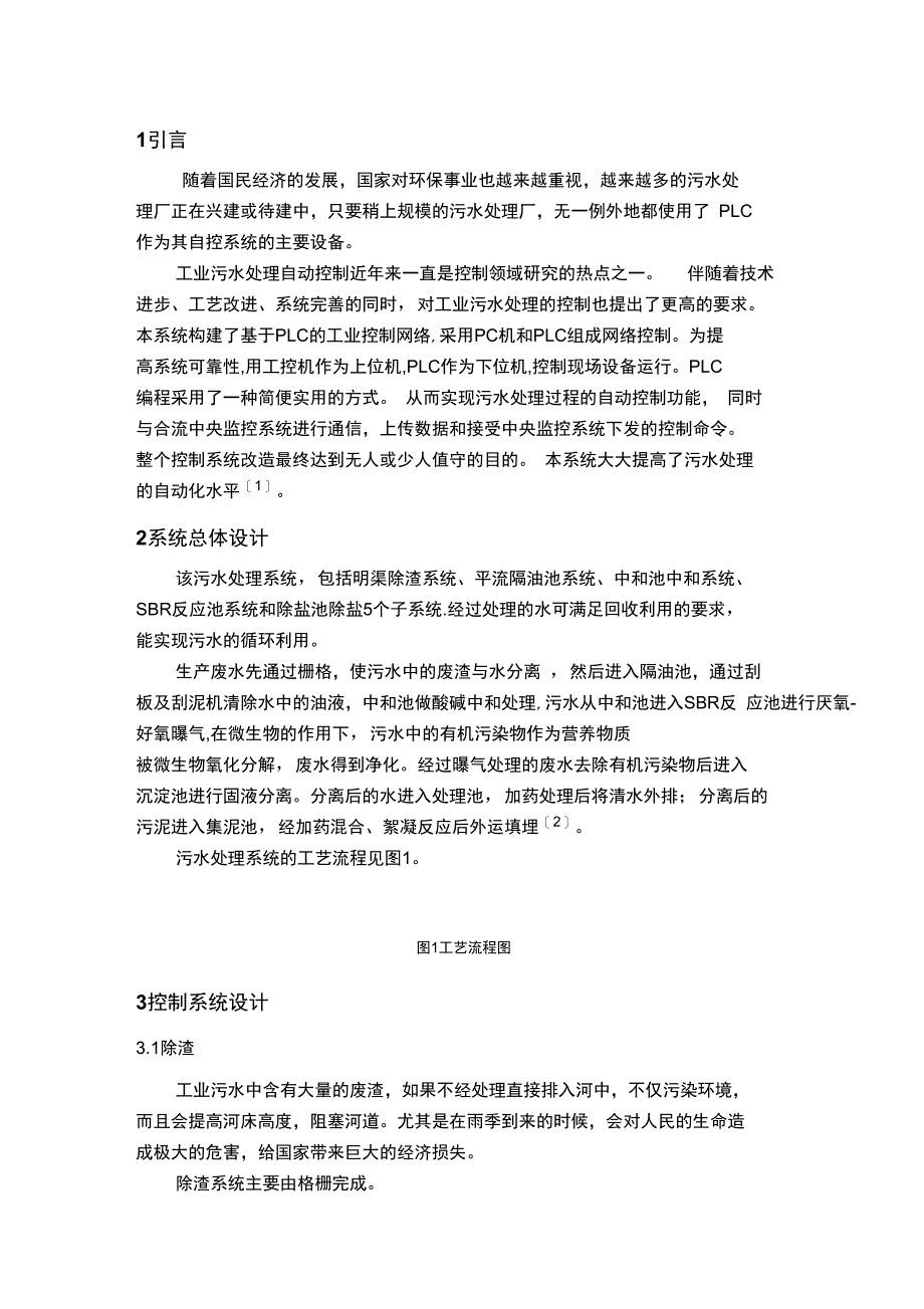 PLC工业污水处理系统设计方案_第4页