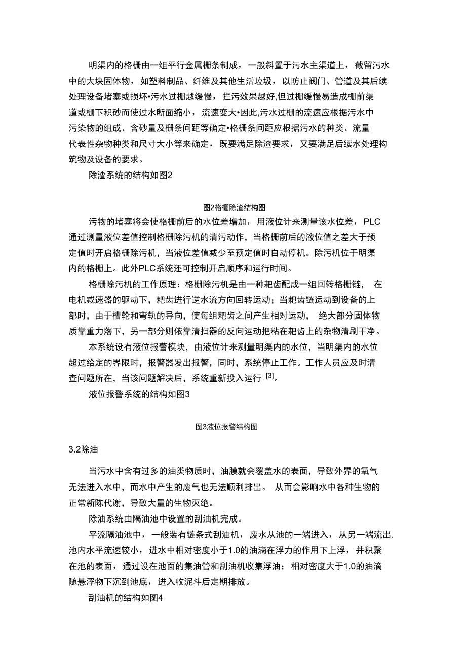 PLC工业污水处理系统设计方案_第5页