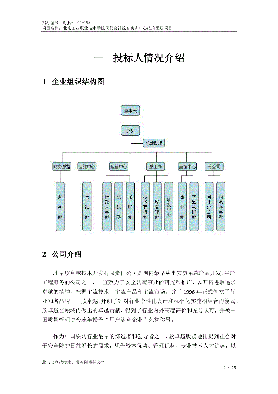 工程投标书技术部分_第3页