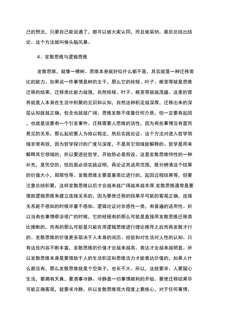 发散思维训练_第2页