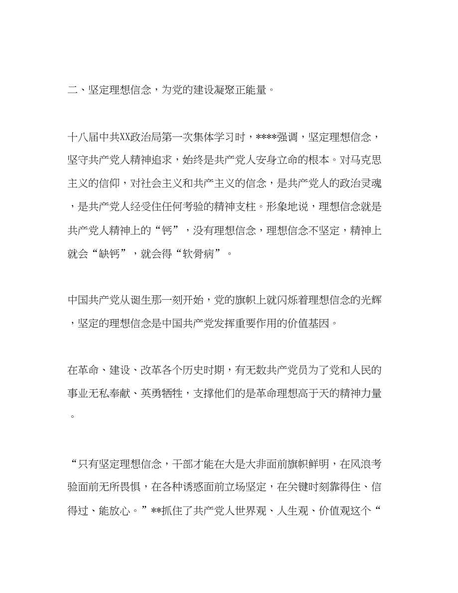 2022学习党风廉政和反腐败斗争心得体会大全2.docx_第3页