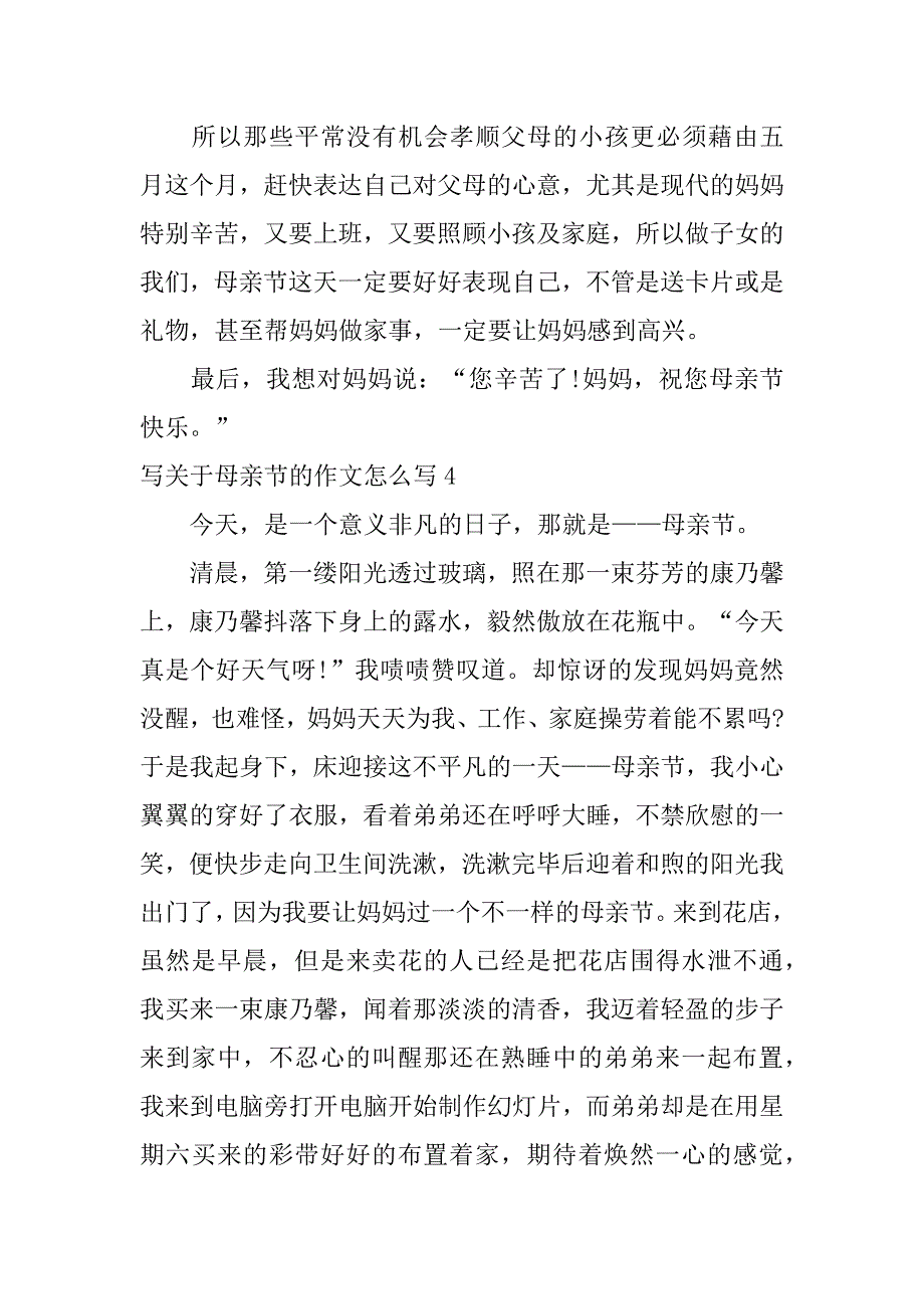 写关于母亲节的作文怎么写6篇(关于母亲节的作文该怎么写)_第4页