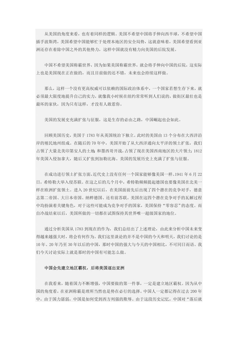 中国能否和平崛起 (2).doc_第4页