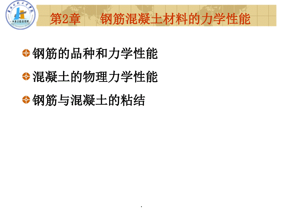 3钢筋混凝土结构的设计计算原则ppt课件_第1页