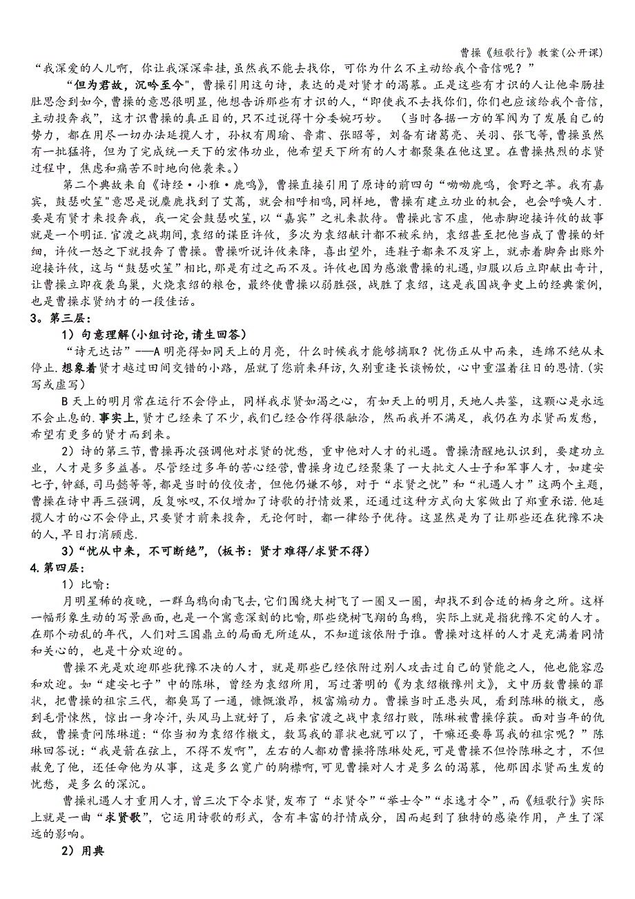 曹操《短歌行》教案(公开课).doc_第2页