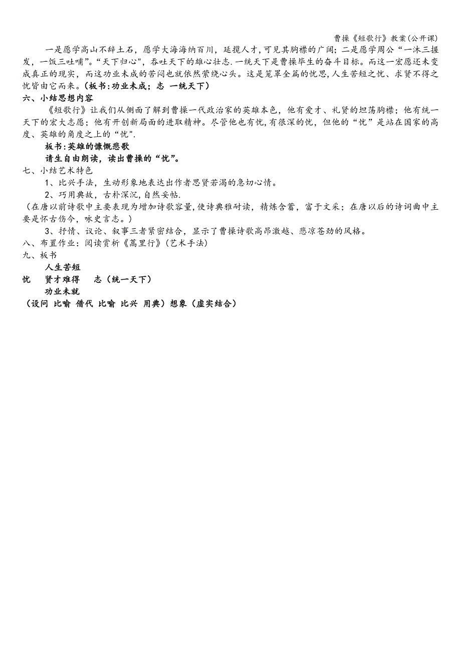 曹操《短歌行》教案(公开课).doc_第3页