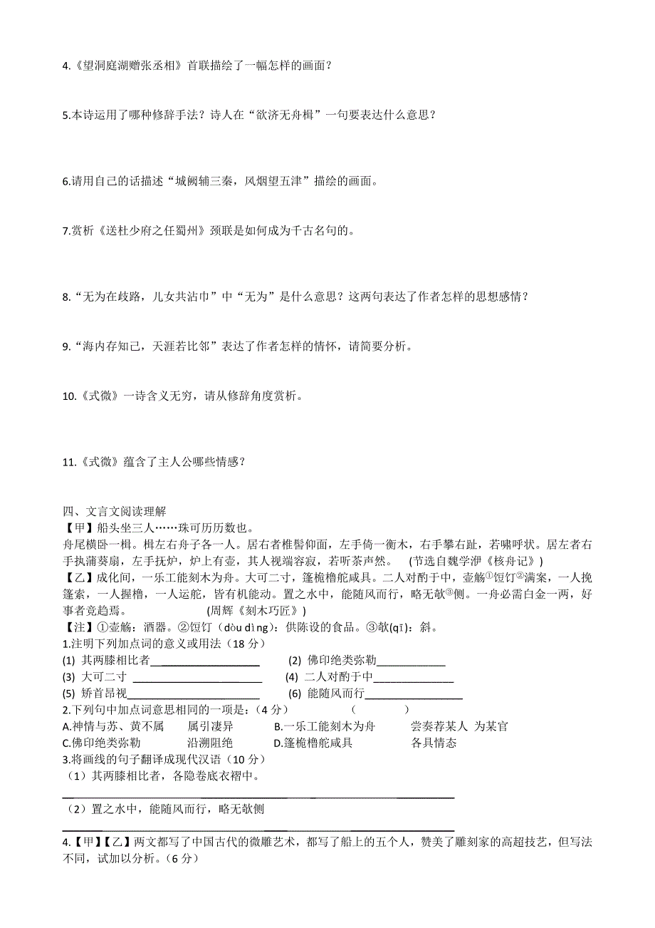 八年级下册说明文阅读练习及答案_第3页