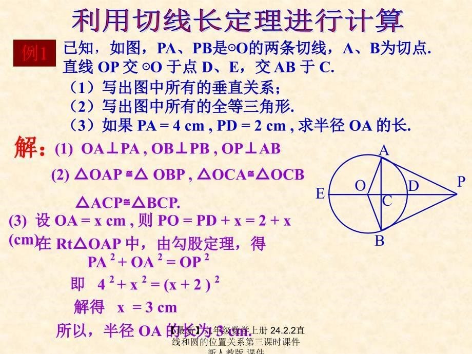 最新九年级数学上册24.2.2直线和圆的位置关系第三课时课件新人教版课件_第5页