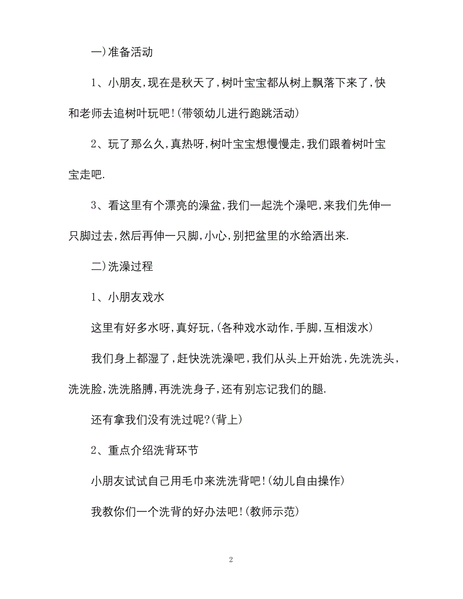 幼儿园优质课-关于小班教案模板汇编7篇.docx_第2页