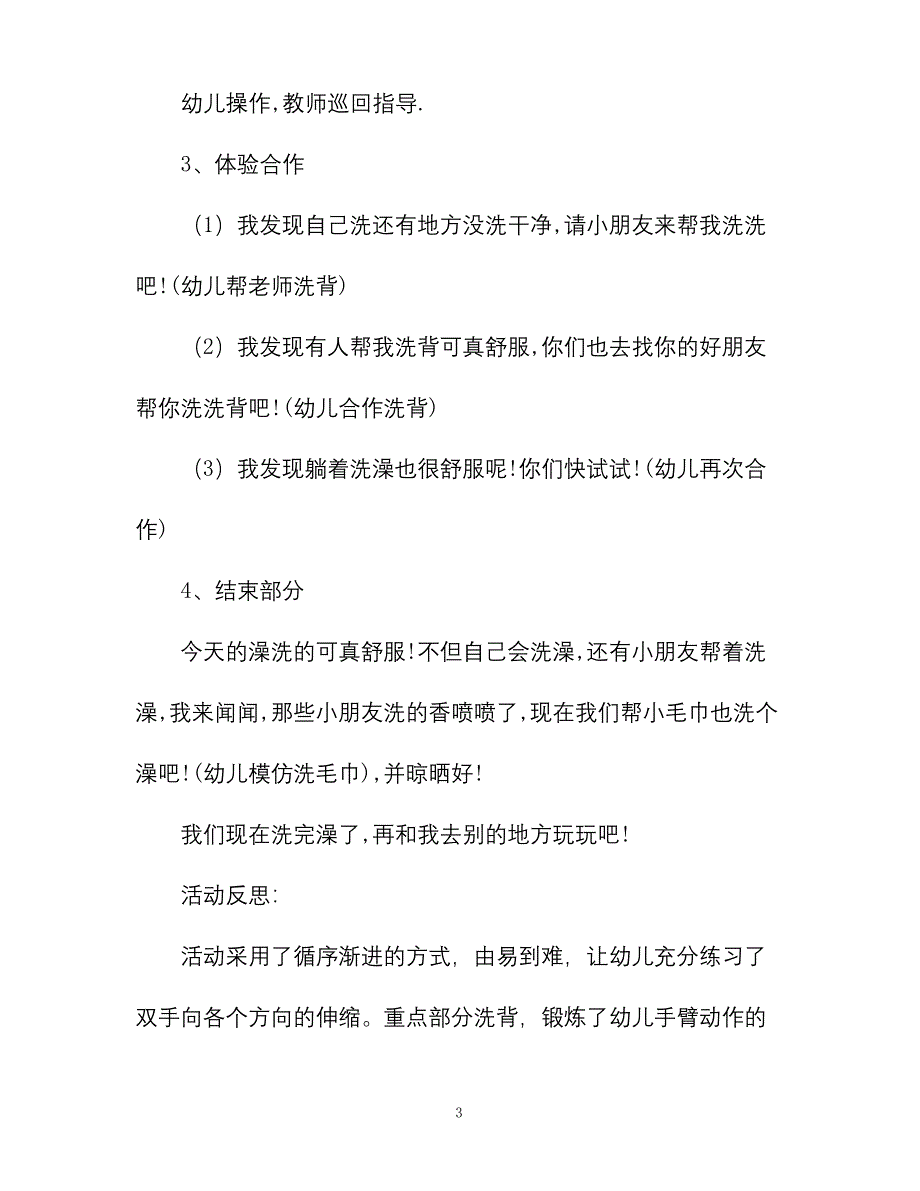 幼儿园优质课-关于小班教案模板汇编7篇.docx_第3页