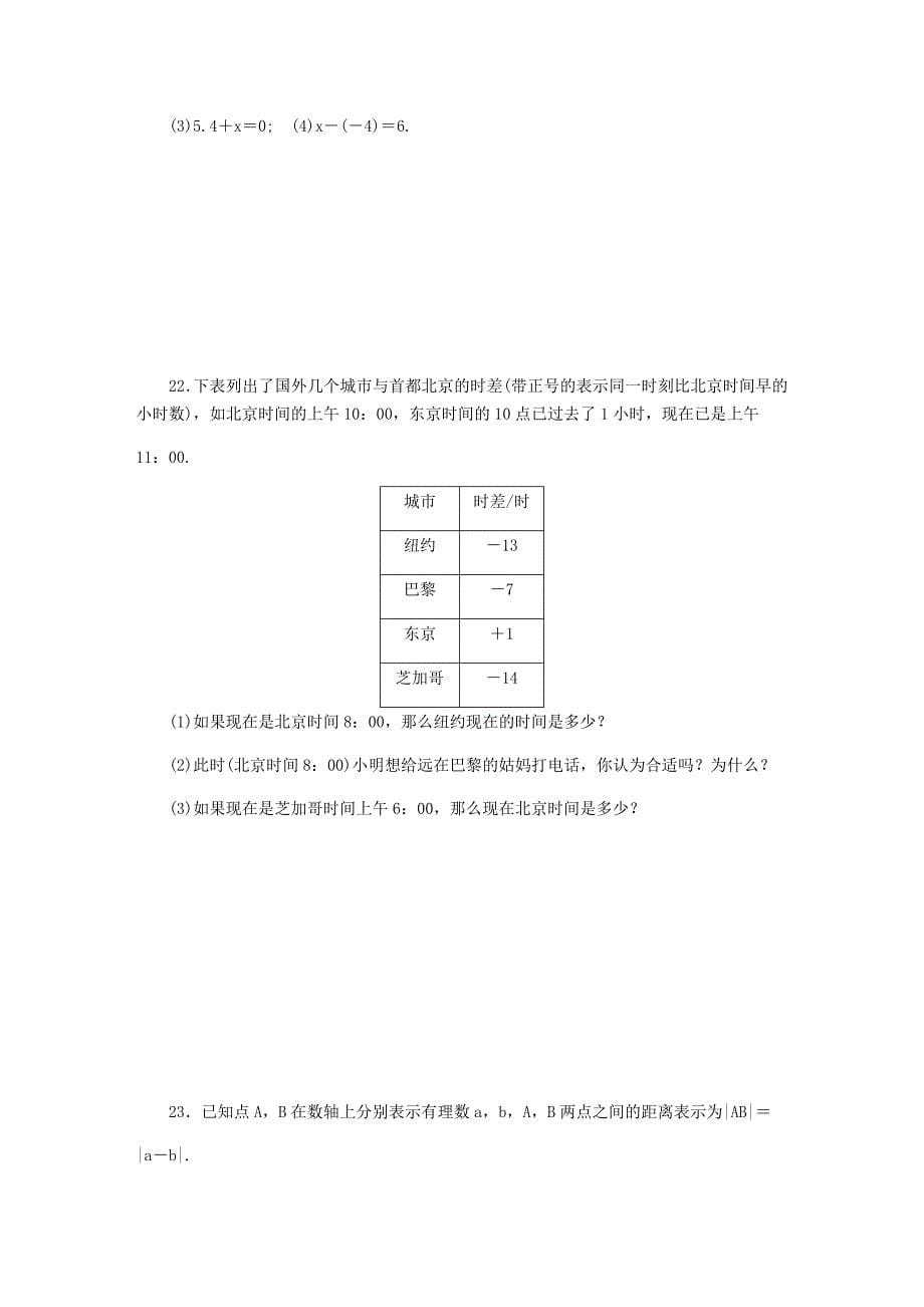 新版【冀教版】七年级数学上册1.6有理数的减法同步训练_第5页