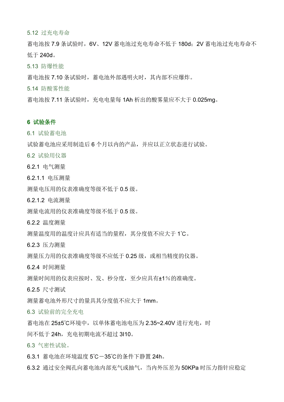 固定型阀控式密封铅酸蓄电池的标准_第3页