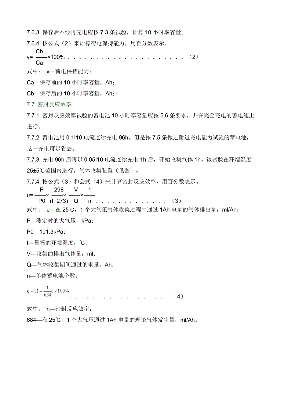 固定型阀控式密封铅酸蓄电池的标准_第5页