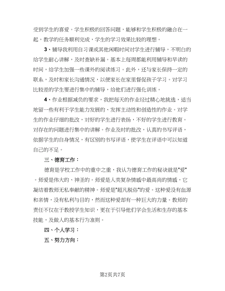 2023教师个人年终工作总结样本（三篇）.doc_第2页