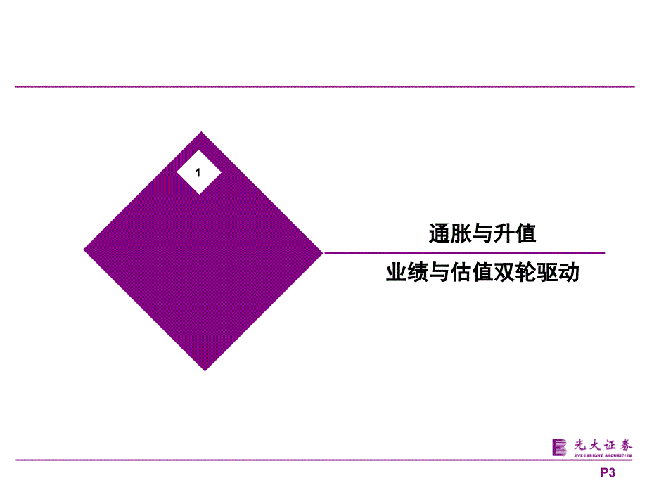 银行行业研究报告：银行业投资策略：稳字当头,价值回归_第3页