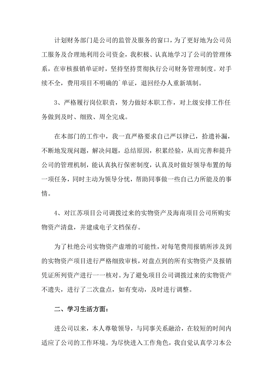 （精编）2023年公司员工转正自我鉴定3_第3页